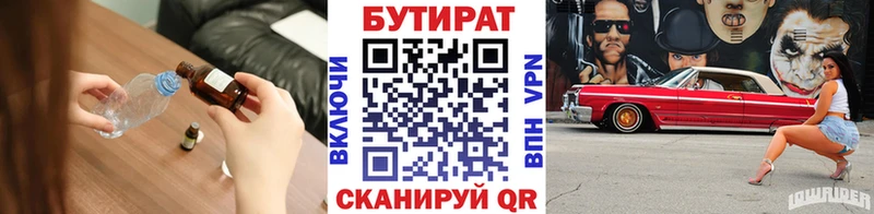 БУТИРАТ бутандиол  ОМГ ОМГ ссылки  Егорьевск 